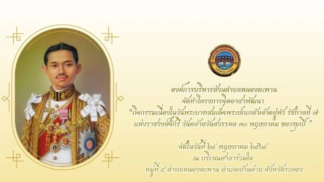จิตอาสา