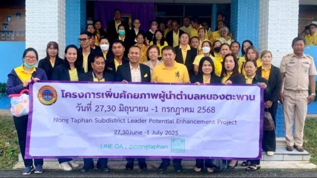โครงการเพิ่มศักยภาพผู้นำหนองตะพาน