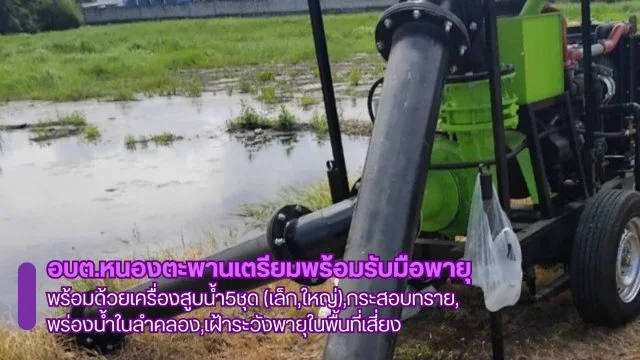 นายกสั่ง ! เตรียมรับมือพายุวิภา โทรด่วน 082 2830959