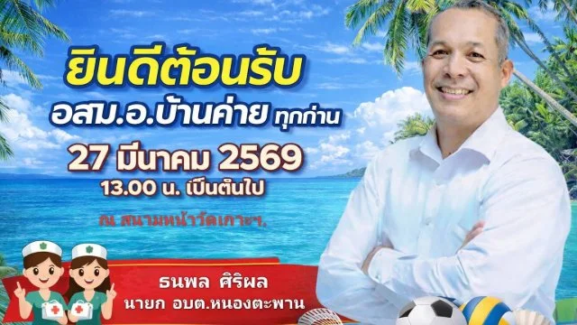 ยินดีต้อนรับ