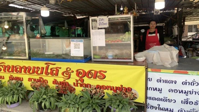 ร้าน ลาบยะโส&อุดร