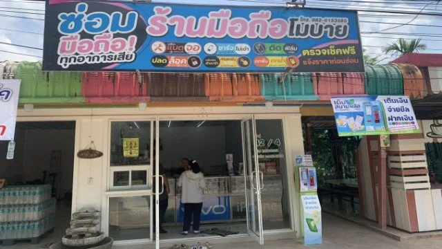 ร้าน มือถือ โมบาย